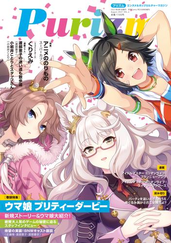 Purizm（プリズム） Vol.4 [巻頭特集]ウマ娘 プリティーダービー[雑誌]