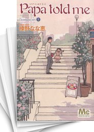 [中古]Papa told me Cocohana Ver． (1-11巻)