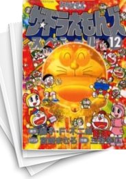 [中古]ザ・ドラえもんズ スペシャル (1-12巻 全巻)