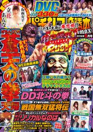 パチンコ必勝本CLIMAX2016年9月号