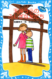 ふしぎなシリーズ(全3冊)