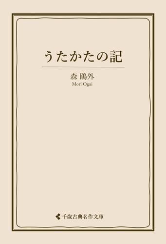 うたかたの記