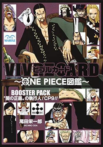 ワンピース Vivre Card One Piece図鑑 Booster Pack 闇の正義 漫画全巻ドットコム