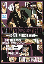 ワンピース VIVRE CARD〜ONE PIECE図鑑〜 BOOSTER PACK “闇の正義