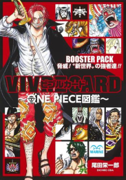 VIVRE CARD 〜ワンピース ONE PIECE図鑑〜 BOOSTER PACK 脅威! ”新世界”の強者達!!