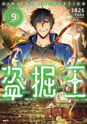 盗掘王 1 4巻 最新刊 漫画全巻ドットコム