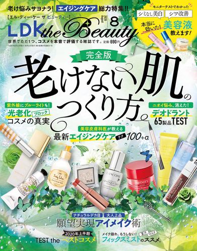 電子版 Ldk The Beauty エル ディー ケー ザ ビューティー 年8月号 Ldk The Beauty編集部 漫画全巻ドットコム