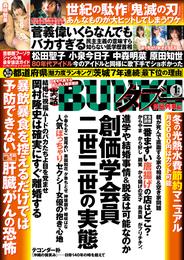 実話BUNKAタブー2021年1月号【電子普及版】