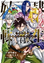 奴隷転生 〜その奴隷、最強の元王子につき〜 (1-13巻 全巻)