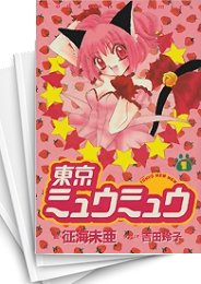 [中古]東京ミュウミュウ (1-7巻 全巻)