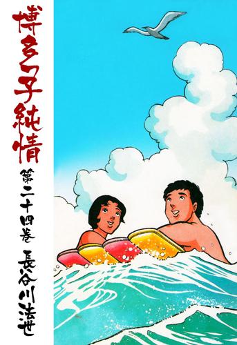 博多っ子純情 全巻 - コミック、アニメ