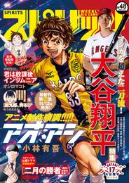 週刊ビッグコミックスピリッツ 2021年48号（2021年11月1日発売）