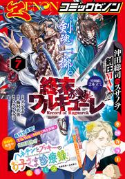 月刊コミックゼノン2024年7月号