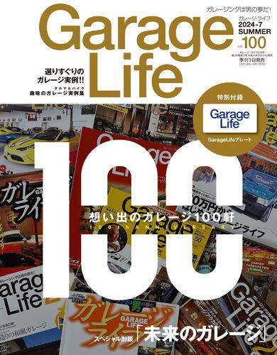 Garage Life 100号