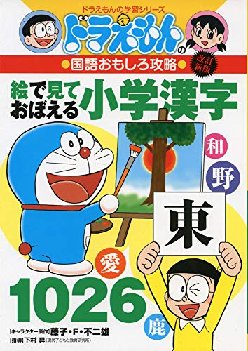 ドラえもんの国語おもしろ攻略 (全11冊) | 漫画全巻ドットコム