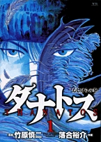 タナトス〜むしけらの拳〜 (1-8巻 全巻)