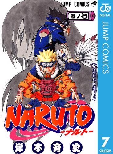 NARUTO―ナルト― モノクロ版 7