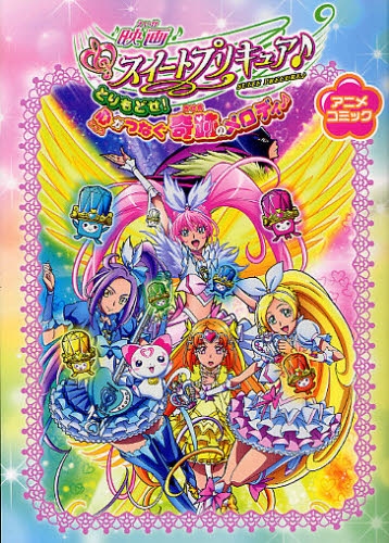 映画スイートプリキュア♪とりもどせ！心がつなぐ奇跡のメロディ (1巻 全巻)