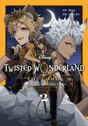 ディズニー ツイステッドワンダーランド Disney Twisted-Wonderland The Comic Episode of Savanaclaw (1巻 最新刊)