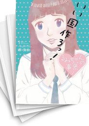 [中古]るみちゃんの事象 (1-7巻 全巻)