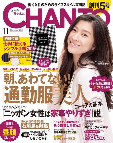 CHANTO 2014年 11月号