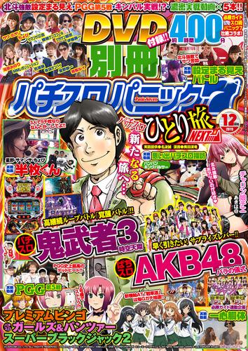 別冊パチスロパニック7 2015年12月号