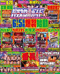 パチスロ必勝ガイド 2022年08月号