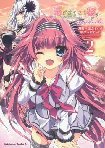 恋がさくころ桜どき (1-2巻 最新刊)