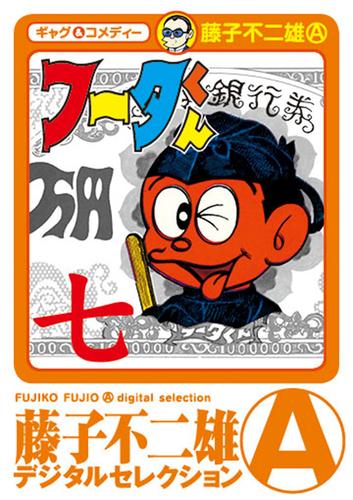 フータくん 7 冊セット 全巻 | 漫画全巻ドットコム