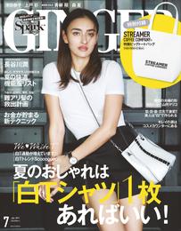 GINGER[ジンジャー] 2017年7月号