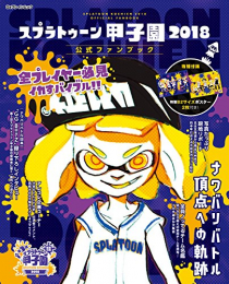 スプラトゥーン甲子園2018 公式ファンブック