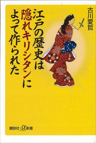 稀少品 隠れキリシタン十字架 明治 昭和 江戸 大特価セール開催中