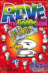 RAVE THE GOODS BOOK (1巻 全巻)