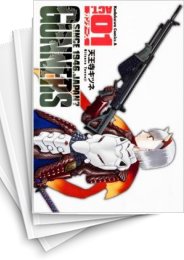 [中古]ガンナーズ・マル (1-6巻)