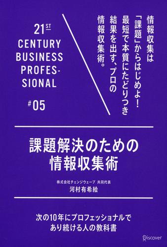 課題解決のための情報収集術