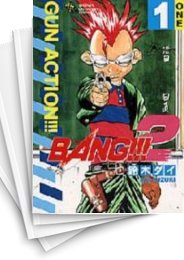 [中古]BANG!!!2 (1-6巻 全巻)