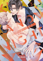 キス・アンド・ナイト (1-2巻 最新刊)