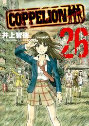 ＣＯＰＰＥＬＩＯＮ 26 冊セット 全巻