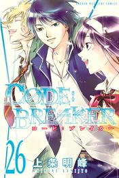 Ｃ０ＤＥ：ＢＲＥＡＫＥＲ 26 冊セット 全巻