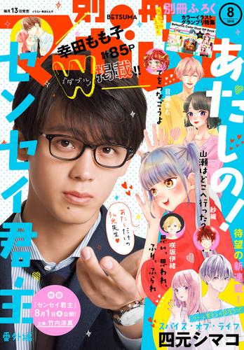 電子版 別冊マーガレット 18年8月号 別冊マーガレット編集部 漫画全巻ドットコム