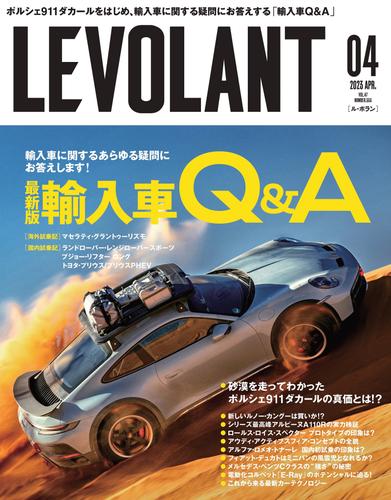 ル・ボラン2023年4月号