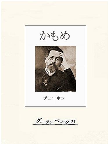 チェーホフ四大戯曲（分冊版） 4 冊セット 最新刊まで