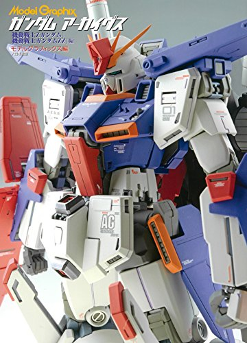 ガンダムアーカイヴス 『機動戦士Zガンダム』『機動戦士ガンダムZZ』編
