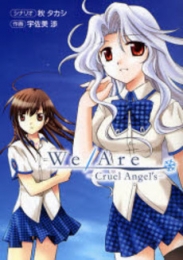 We Are-Cruel Angel’s- 1 (1巻 全巻)