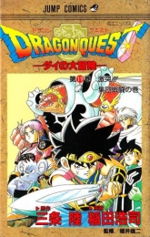 ドラゴンクエスト-ダイの大冒険- (1-37巻 全巻) | 漫画全巻ドットコム