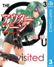 アウターゾーン リ：ビジテッド 3 冊セット 最新刊まで