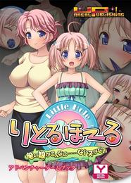 りとるほーる～俺の娘がこんなに……なハズがない　アドベンチャーゲームブック