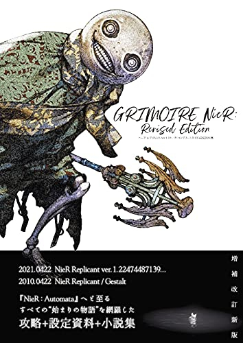 ニーア レプリカント ver.1.22... ザ・コンプリートガイド+設定資料集 GRIMOIRE NieR: Revised Edition