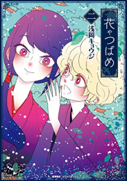 花やつばめ(1-2巻 最新刊)