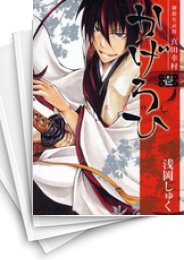 [中古]御指名武将 真田幸村 かげろひ -KAGEROI- (1-7巻 全巻)